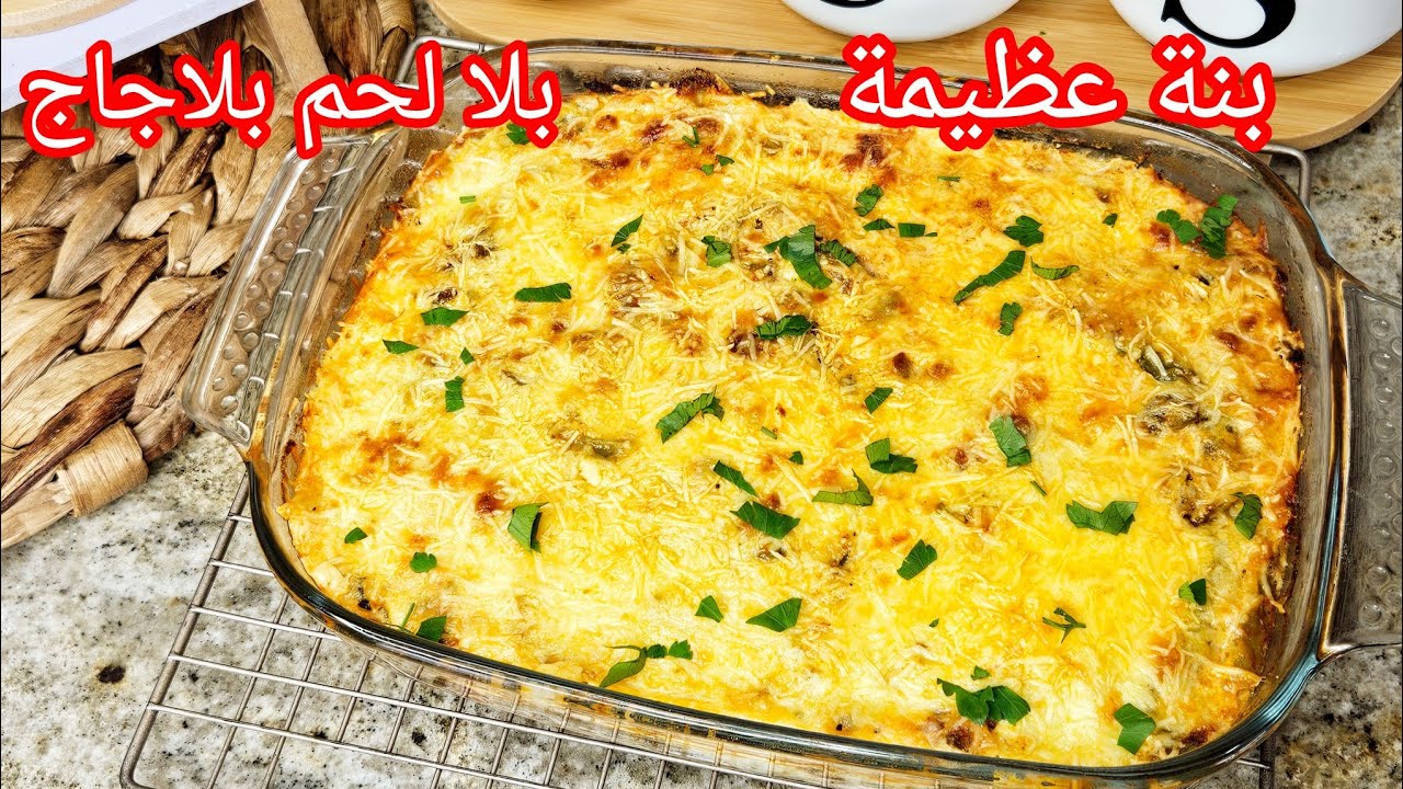 الغراتان الي هبلو عليه ومسحو الطباسا من بنتو غراتان لوبيا ماشطو بلا لحم بلا دجاج اقتصادي 100 ٪وبنننة