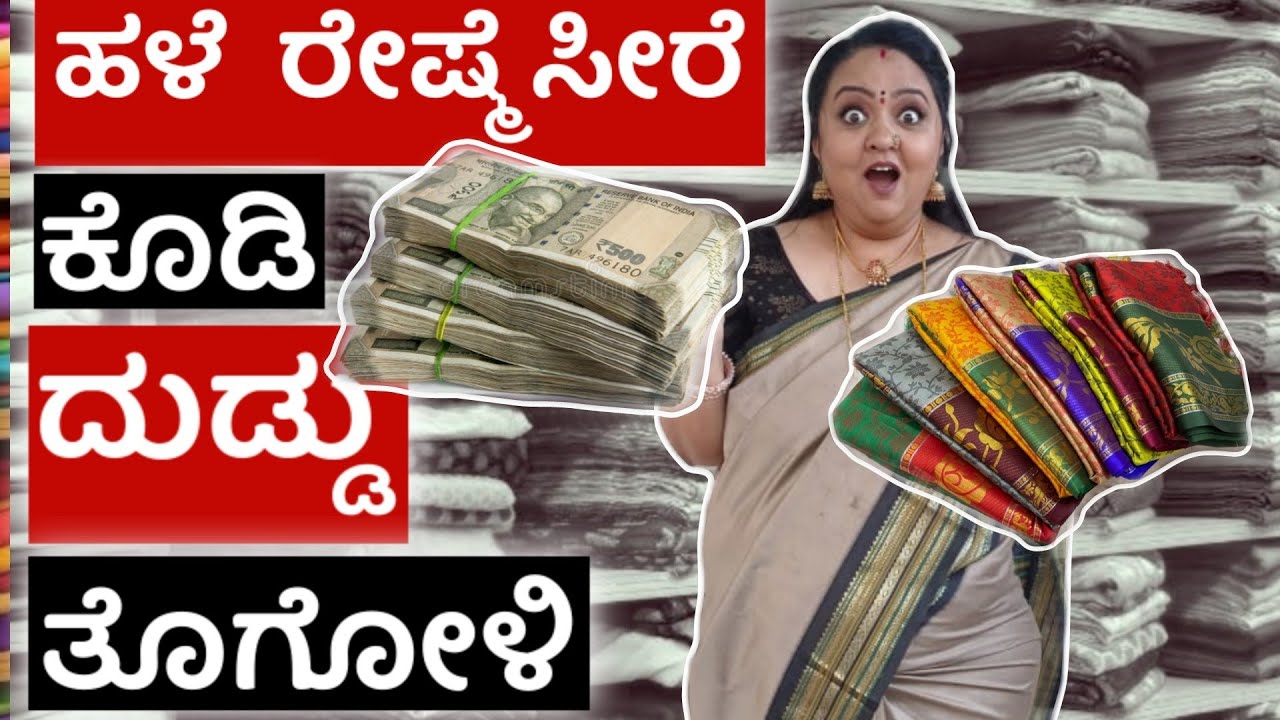 ಹಳೆ  ರೇಷ್ಮೆ ಸೀರೆ ಕೊಡಿ ದುಡ್ಡು ತೊಗೋಳಿ | ಹಳೆಯ ಪಟ್ಟು ಸೀರೆ ಖರೀದಿದಾರರು | ರೂಪಾ ಪ್ರಭಾಕರ್ vlogs ಕನ್ನಡದಲ್ಲಿ