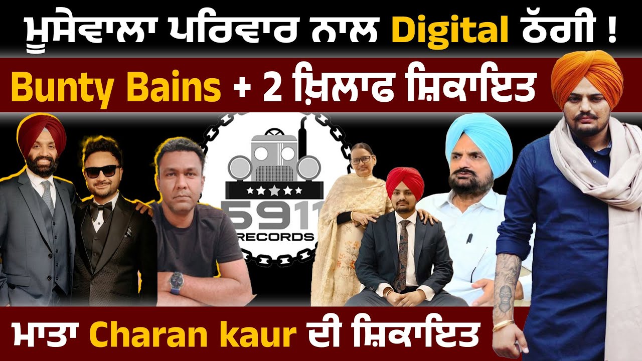Is Moosewala family being duped of digital income? What Charan Kaur's Complaint to police states ?