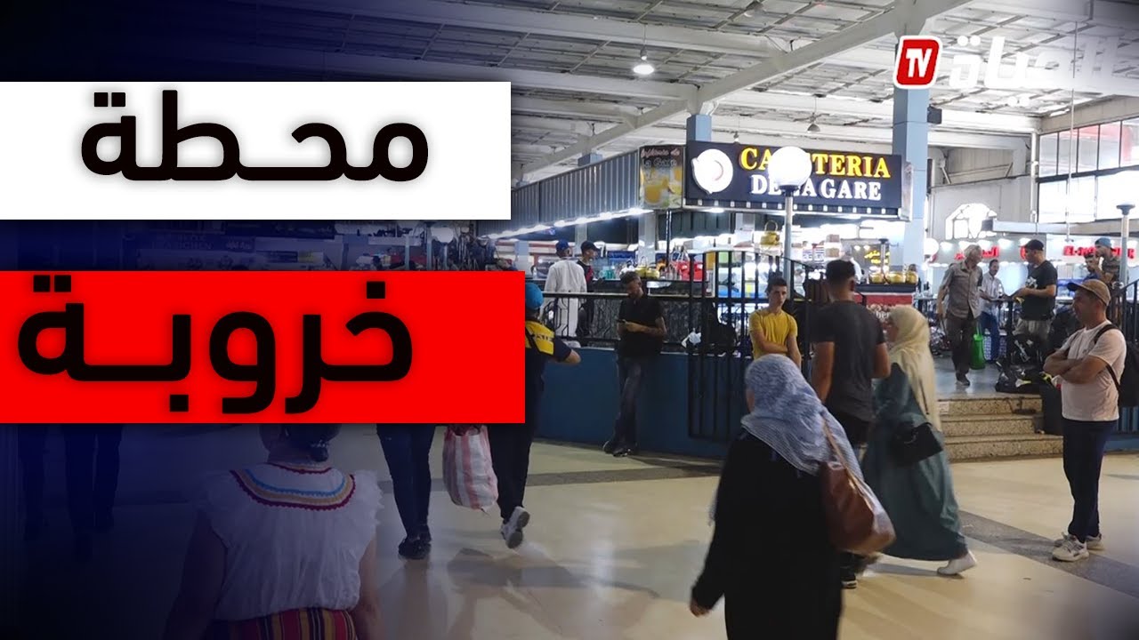 توافد كبير للمسافرين على محطة النقل البرية بخروبة عشية عيد الأضحى