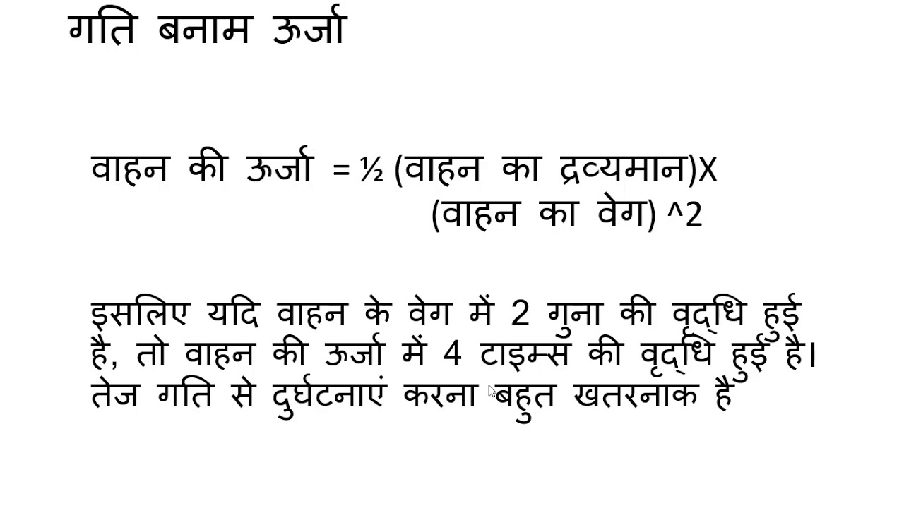 Why Over-Speeding is dangerous in Hindi