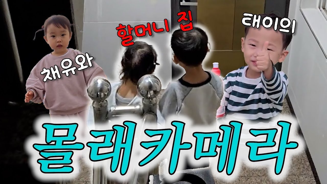채유와 함께 할머니 집 서프라이즈 방문✨/ 엄마와 채연이의 우당탕탕 데이트 모먼트❤️