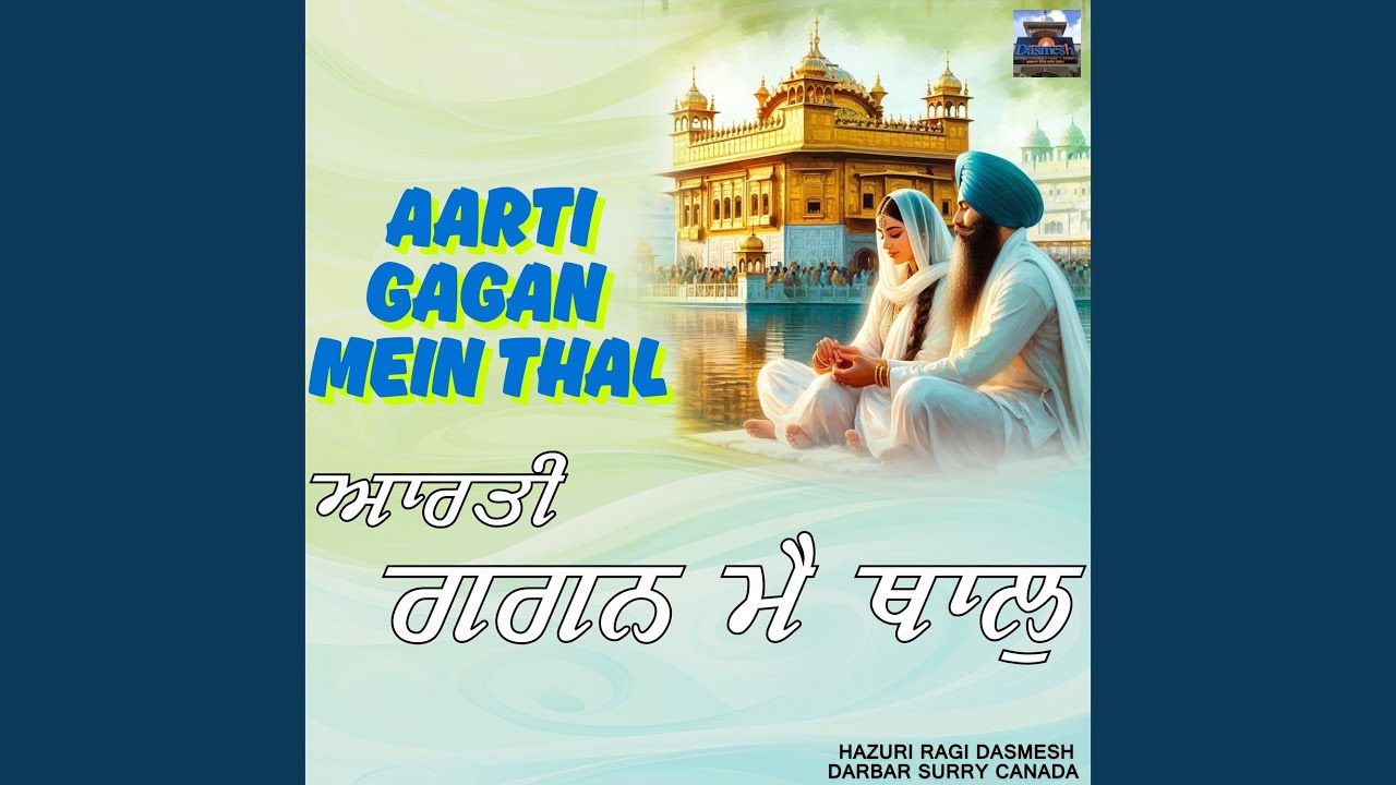Aarti Gagan Mein Thal