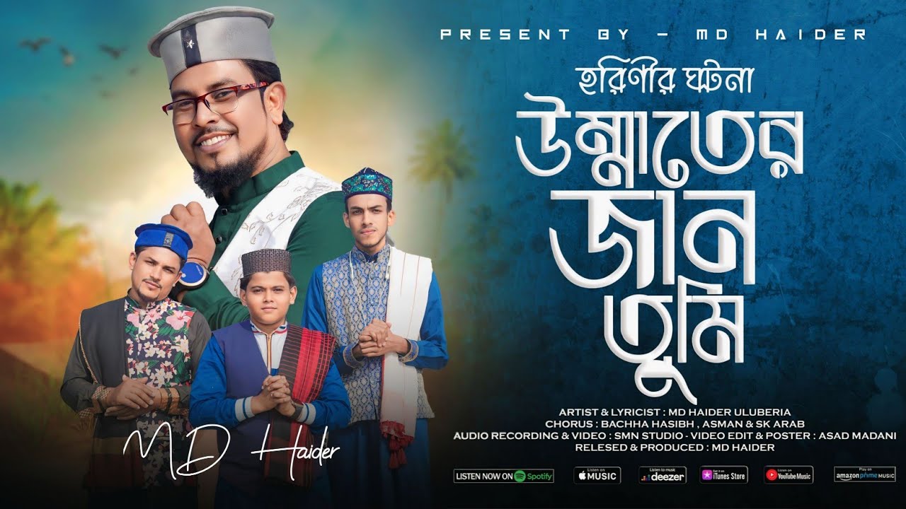 Md Haider - হরিণীর চমৎকার ঘটনা || Ummater jan tumi || New Natt || Official Video ||