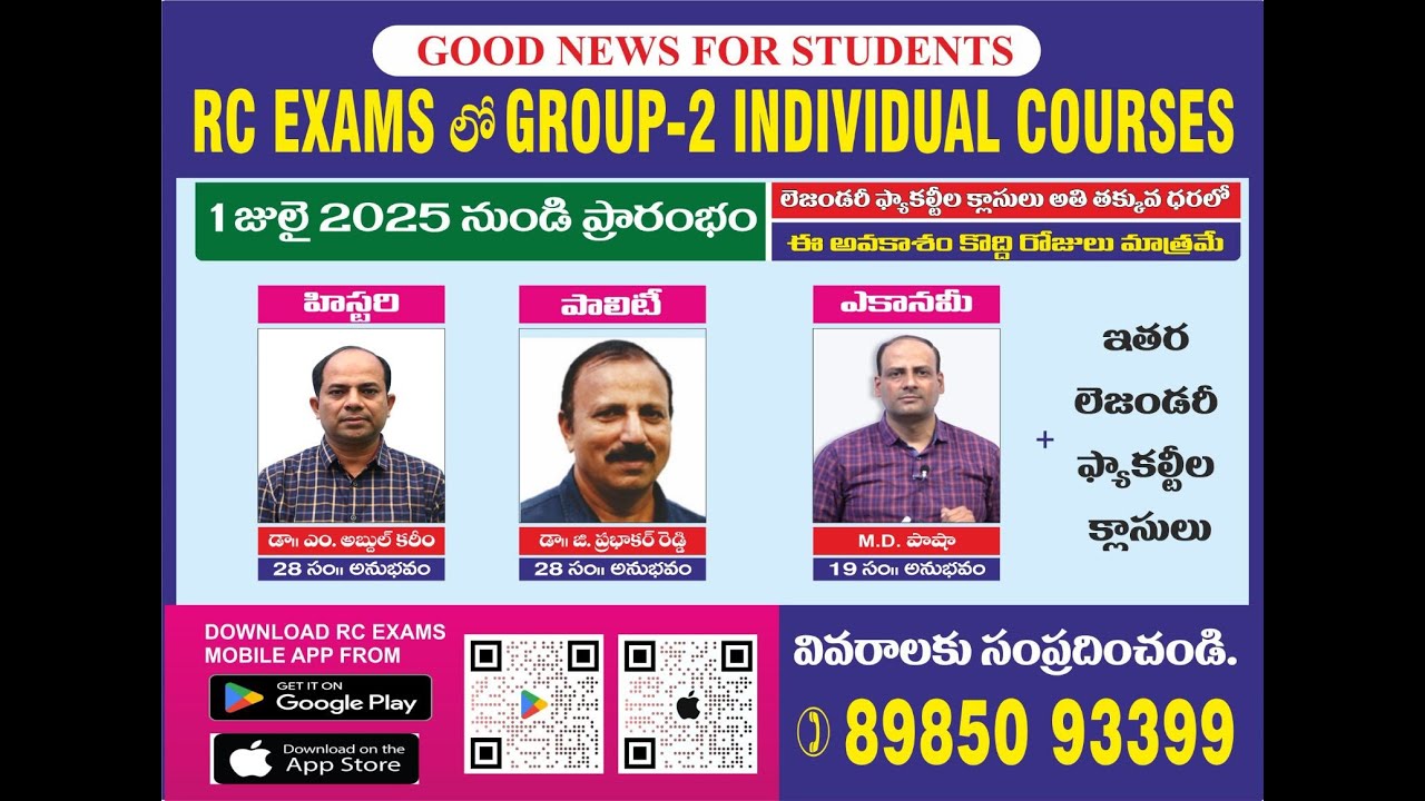 INDIVIDUAL COURSES IN RC EXAMS APP | KAREEM SIR | PRABHAKAR REDDY SIR | PASHA SIR