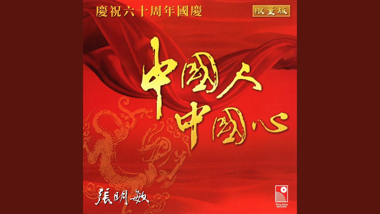 中華民族