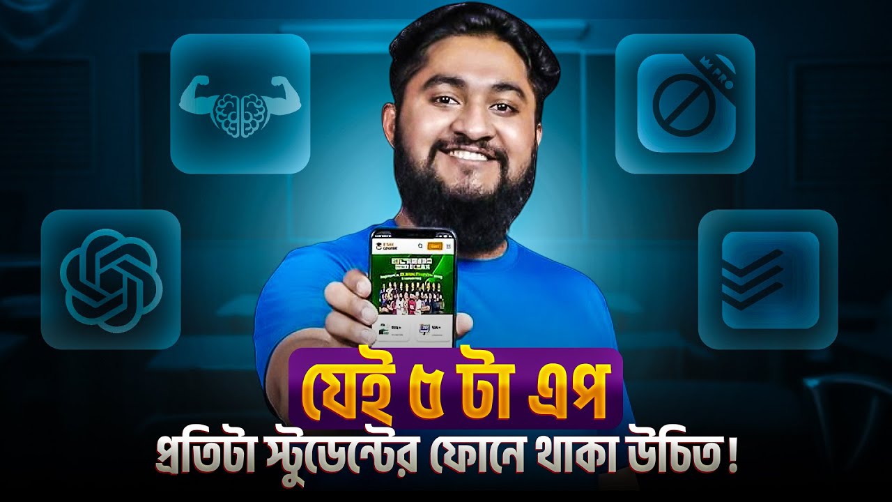 যেই ৫ টা এপ প্রতিটা স্টুডেন্টের ফোনে থাকা উচিত!