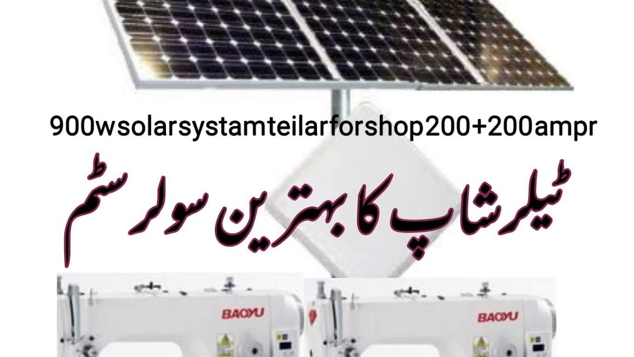 900 watts solar system for telar shop 2000w inverter in urdu .A razzaq