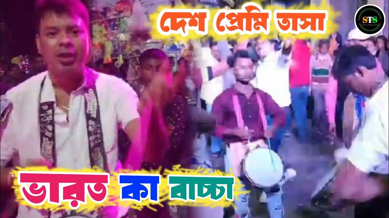 Bharat Ka Bacha 🇮🇳 Jai Shree Ram ♈🚩 Desh Premi Tasa | Katwa Kartik Lorai 2025 | ভারত কা বাচ্চা 🇮🇳🚩
