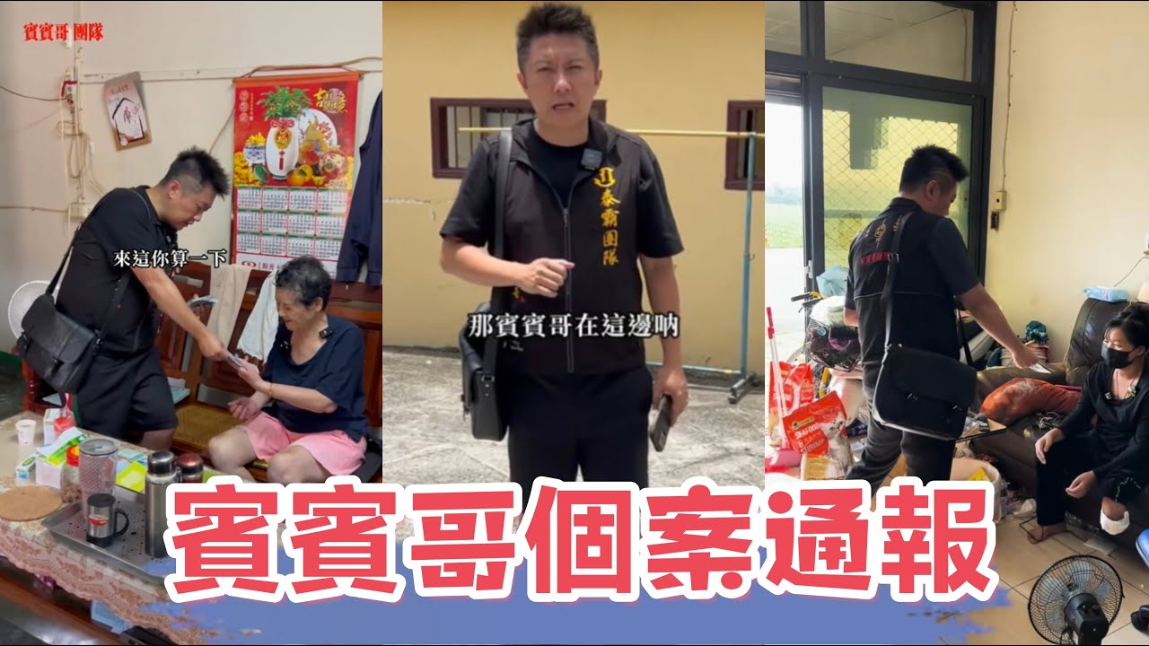 最新通報合集：看看賓賓哥是如何應對此案？ 又會補助多少W？ 最後我有一肚子話要說，還有多少人是需要幫助的？