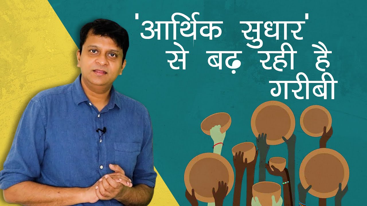 सिर्फ भारत में ही नहीं, अमेरिका में भी फेल हुए ' आर्थिक सुधार'
