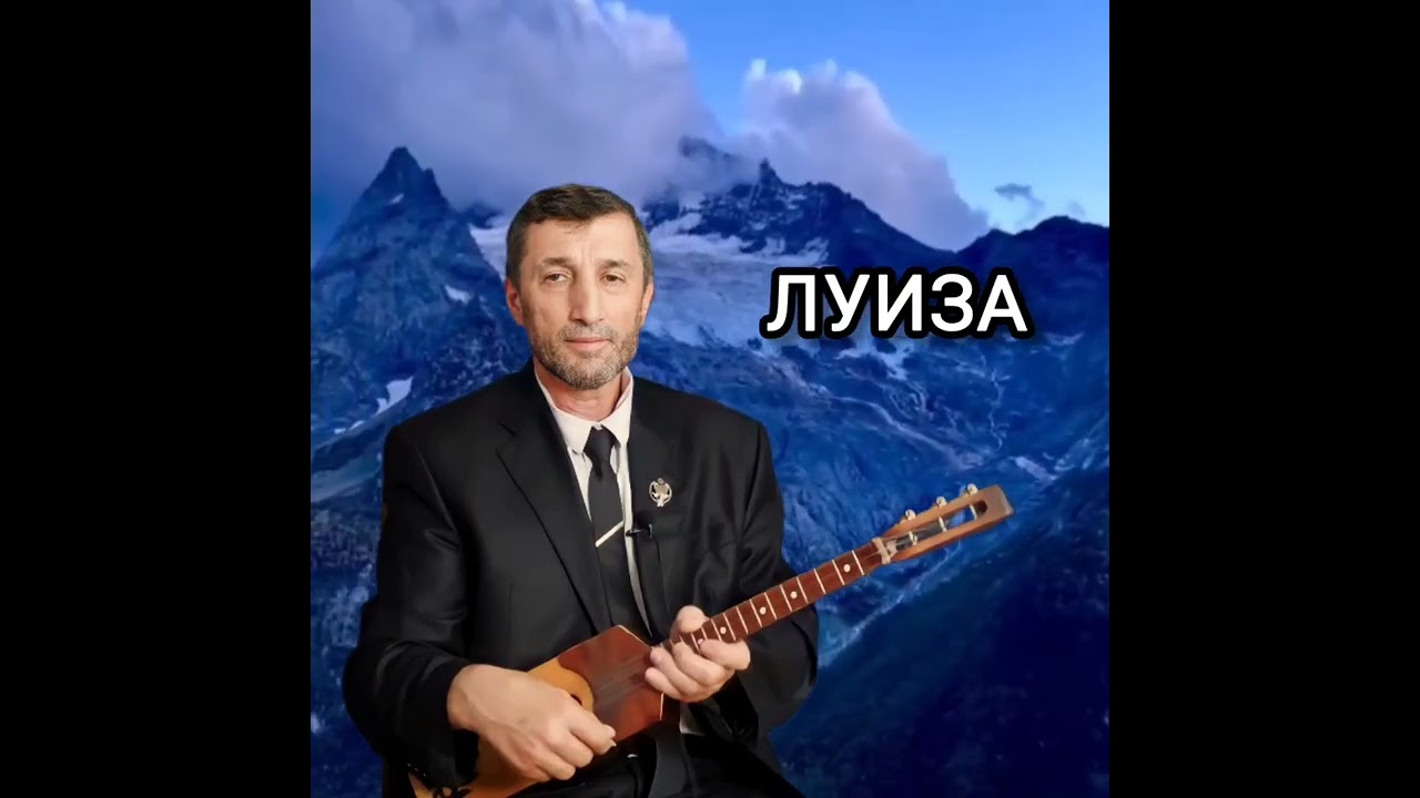 Луиза илли Джамалай