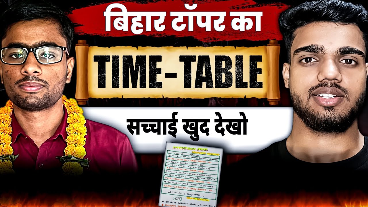 Topper कैसे 14 घंटे पढ़ लेता है सच्चाई जानो😱🔥 | Bihar Board Topper Study Time Table | Bihar Board 12