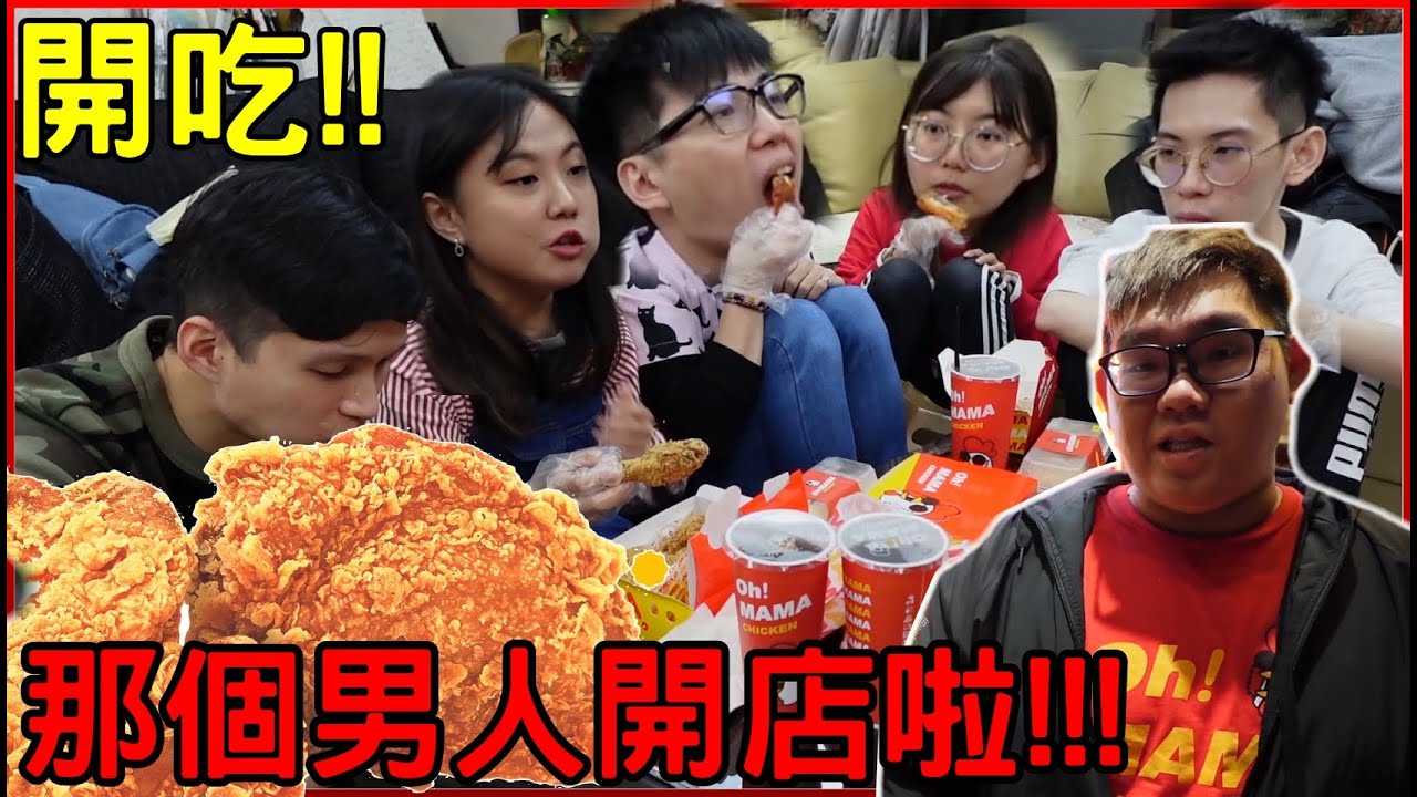 【菜喳】聽說 @AJin_Jin  開店了..還不揪團去吃爆!! #OHMAMA
