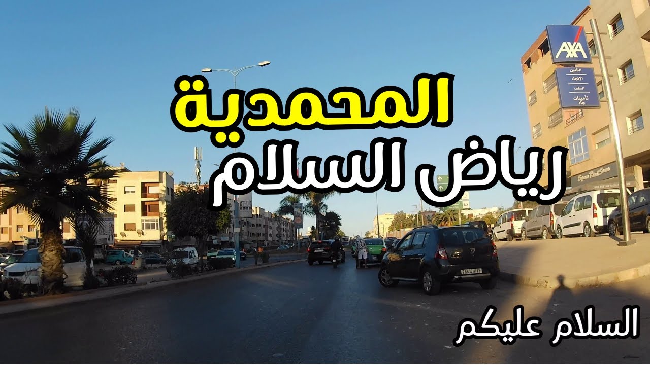 جولة بالتروتنيت بمدينة المحمدية/شارع المقاومة/ رياض السلام