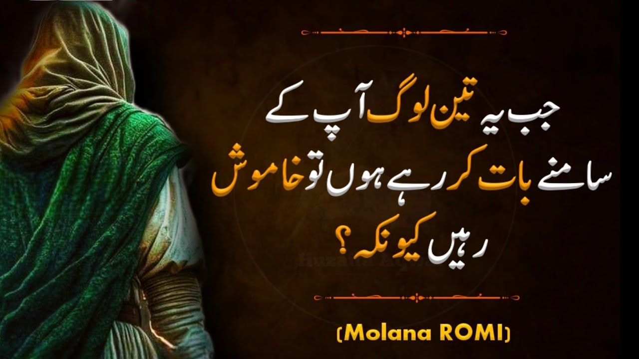 Don&rsquo;t interrupt when three are talking. | HAZRAT ALI QUOTES | Urdu islamic Quotes | Huzaifa Aqwal 