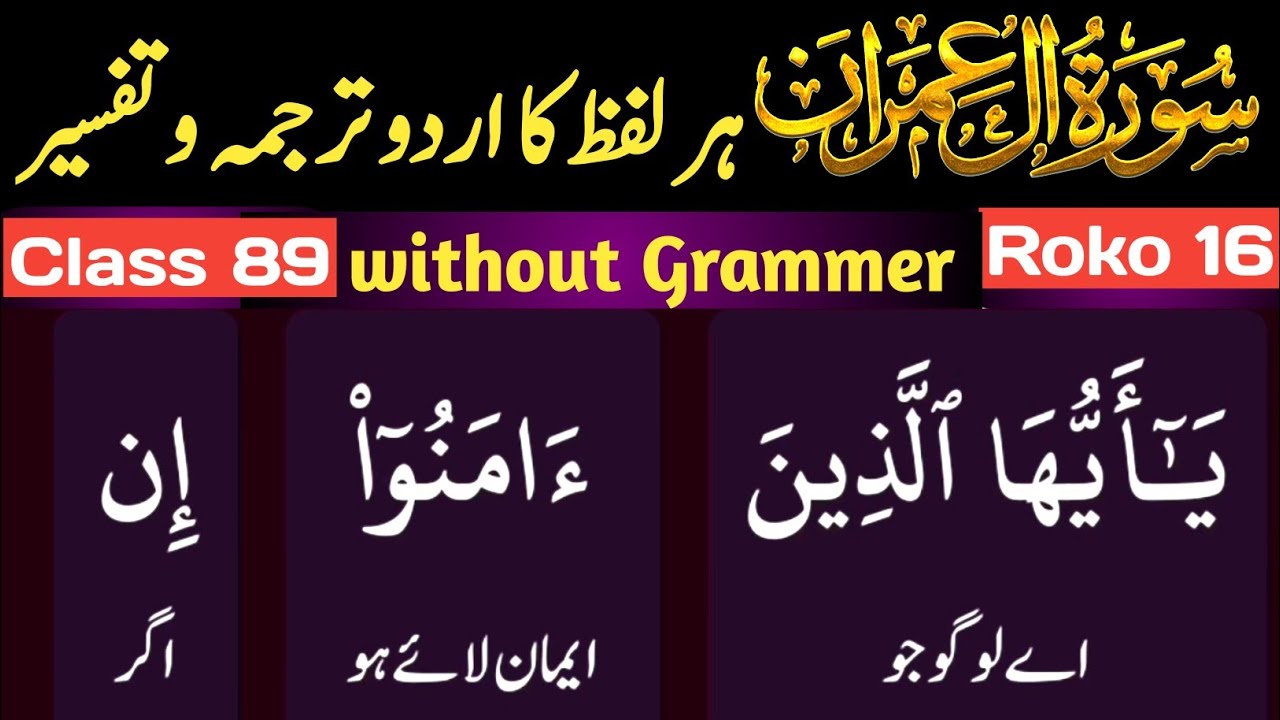 Class 89 Surah Al-Imran Ruku 16 Words by words Translation | Muhammad Waqas Akhundzada