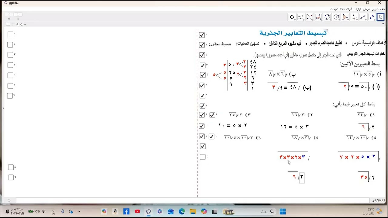 العمليات على الجذور