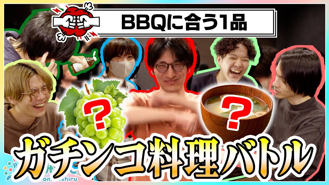 ゲーム実況者が「バーベキューに合う料理対決」をしてみた！！！【ぽみそしるグランピング】