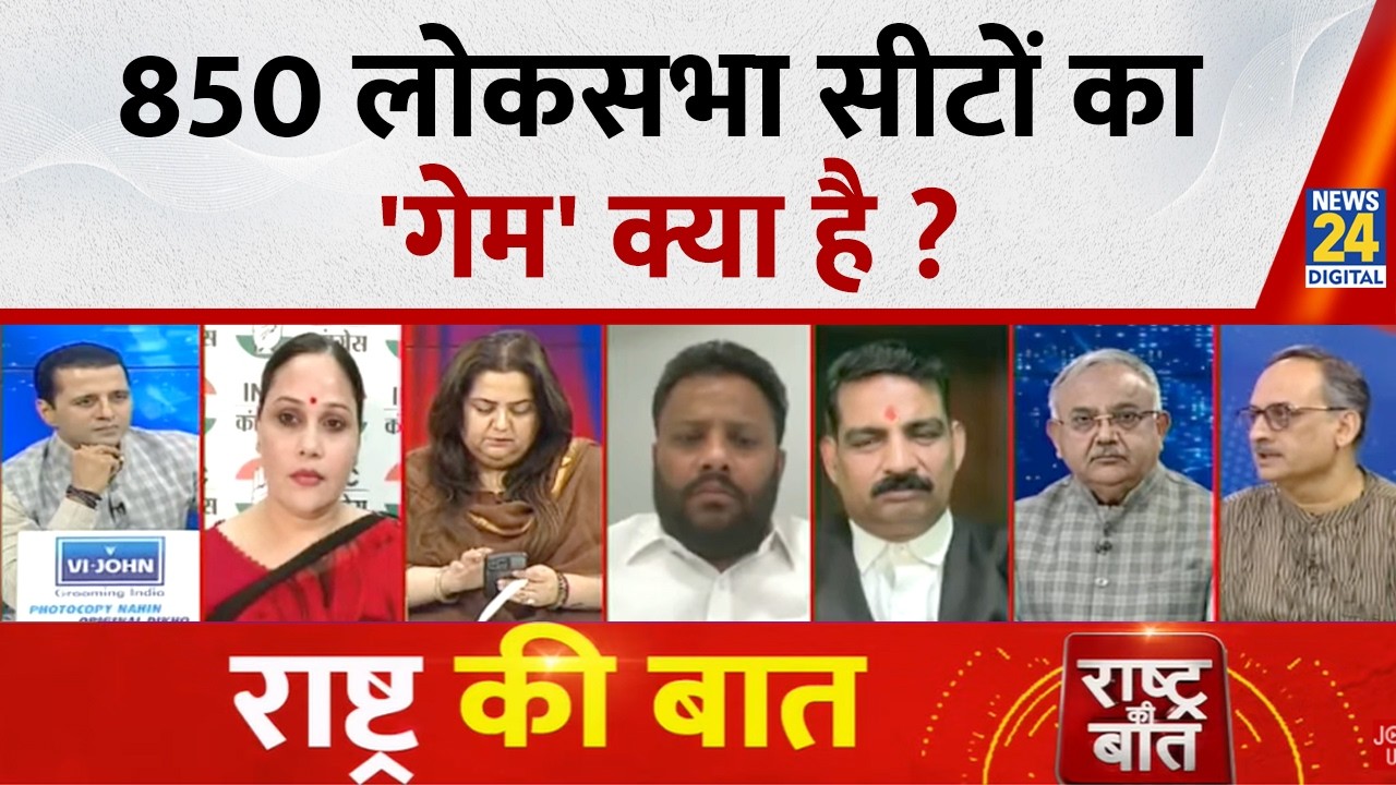 Rashtra Ki Baat : 850 लोकसभा सीटों का 'गेम' क्या है ? Manak Gupta के साथ LIVE | PM Modi | Rahul