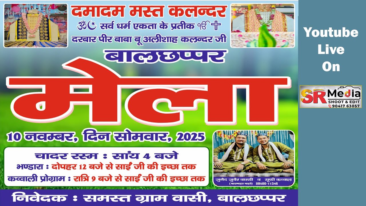 🔴Live- Darbar Peer Baba Bu Alishah Kalandar, Balchhappr (Yamuna Nagar) | SR Media
