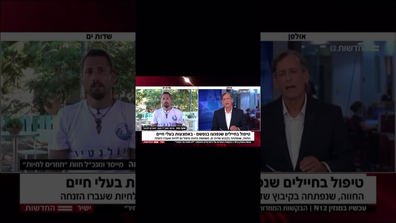 תודה רבה לערד ניר וחדשות 12 על הראיון הנהדר!