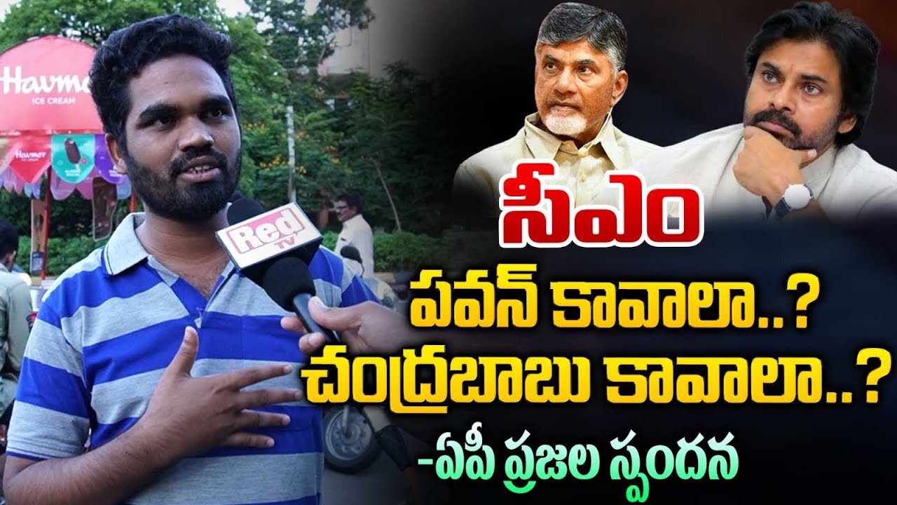 AP Public Opinion On Chandrababu And Pawan Kalyan | Red Tv