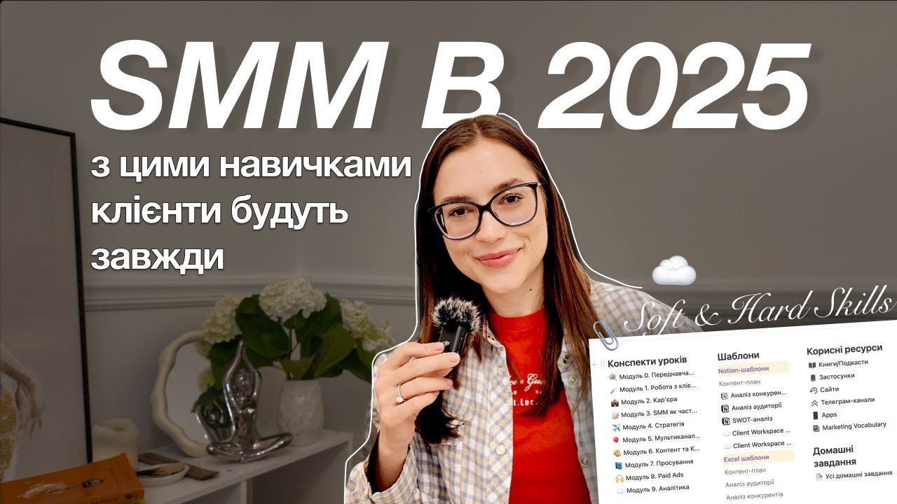 Що має вміти SMM у 2025, щоб бути серед найкращих? [Поради від керівника з маркетингу]