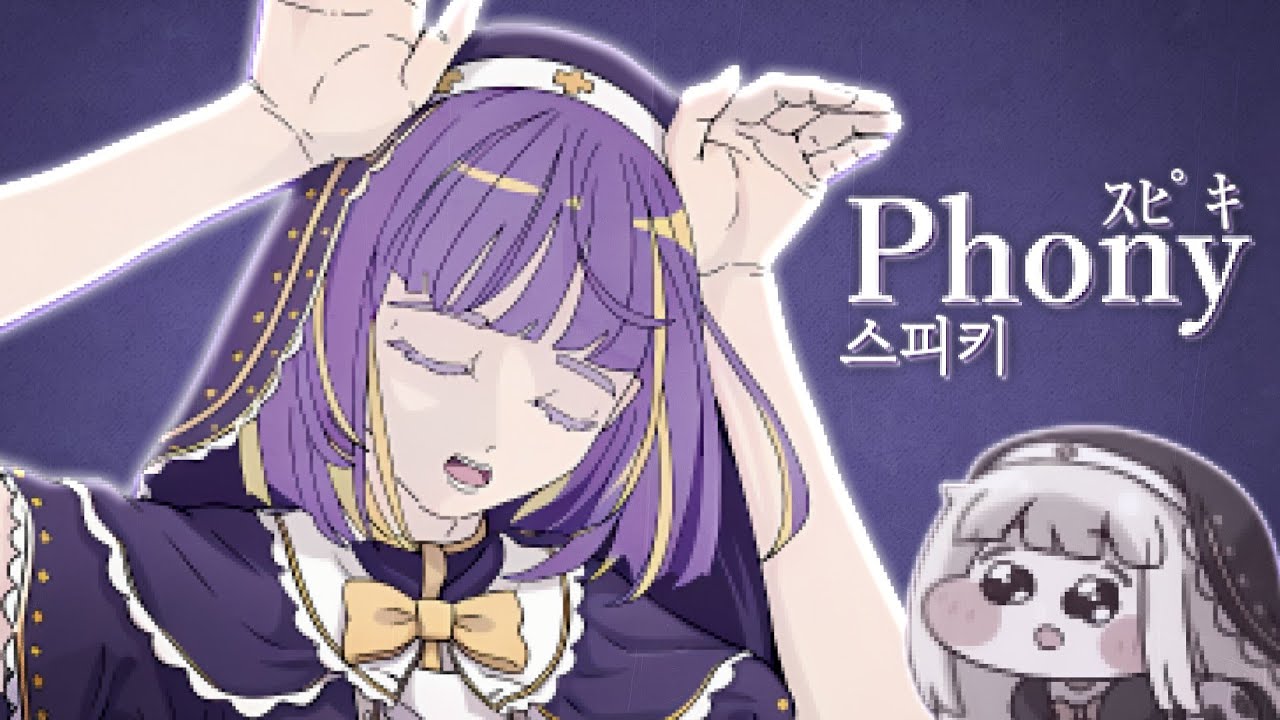 스피키 - 포니 / phony