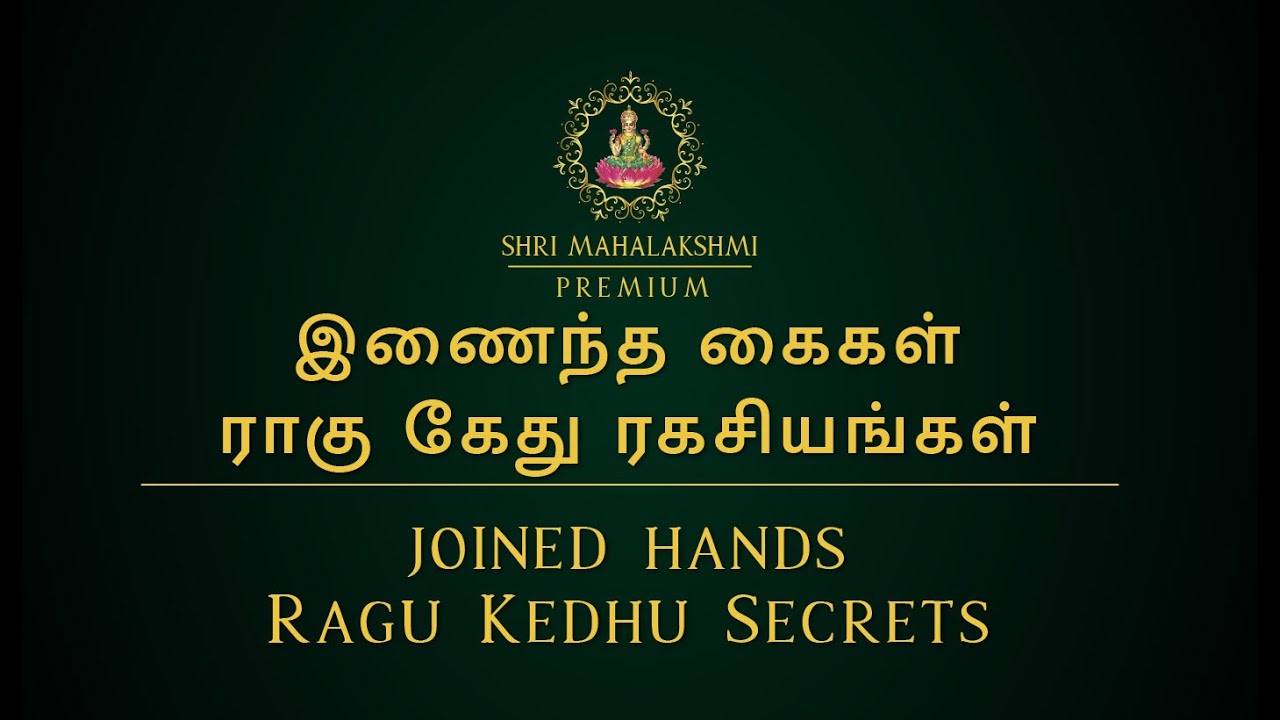 இணைந்த கைகள் ராகு கேது ரகசியங்கள் | joined hands Ragu Kedhu Secrets