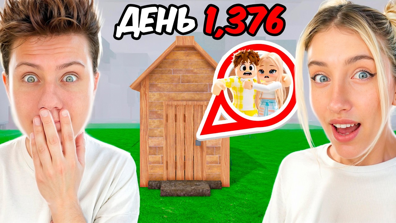 99 НОЧЕЙ в САРАЕ с ДЕВУШКОЙ в ROBLOX!