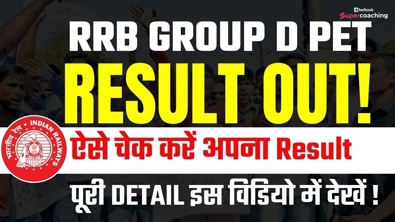 RRB Group D PET Result Out | Railway Group D Physical Test Result Kaise Check Krein | By Anurag Sir