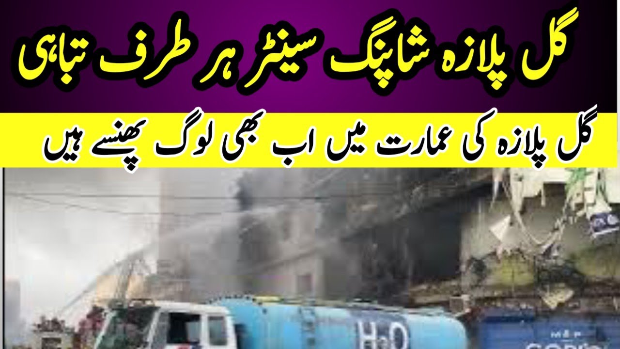 Karachi biggest shopping mall Gul Plaza Fire Update People Missing 