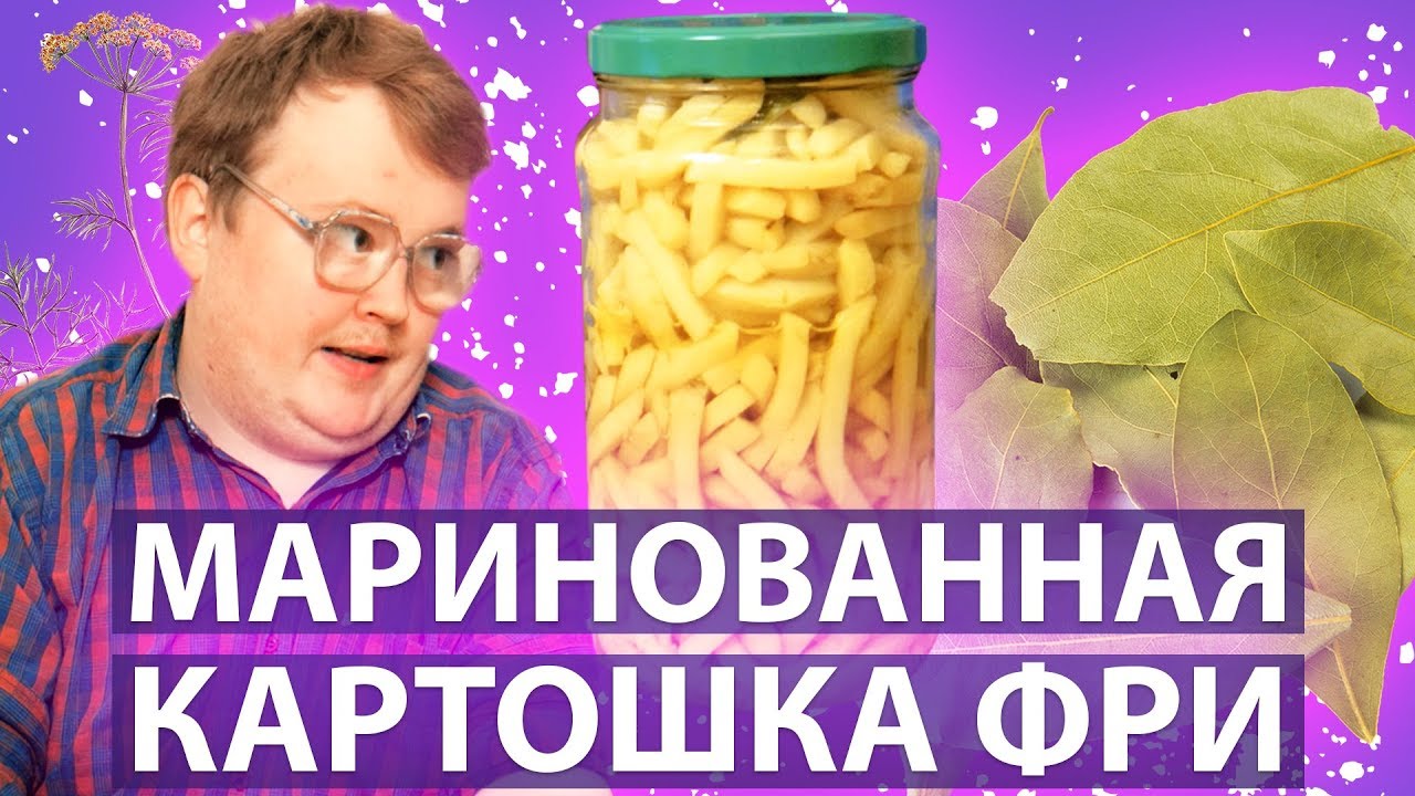 СВОИМИ РУКАМИ - МАРИНОВАННАЯ КАРТОШКА ФРИ