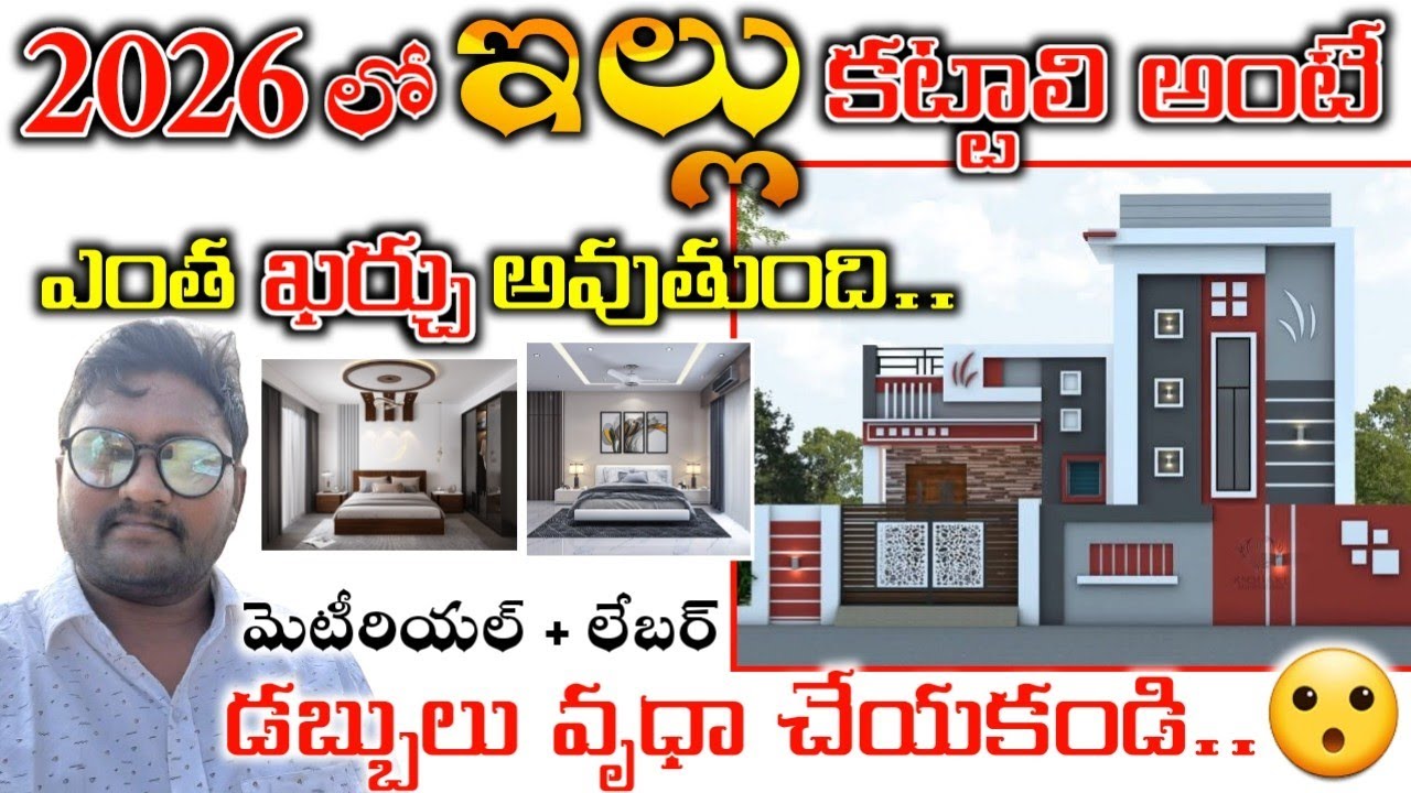 Construct Your House in Low Budget 2026 Full Details // 2026 Material cost & labour cost