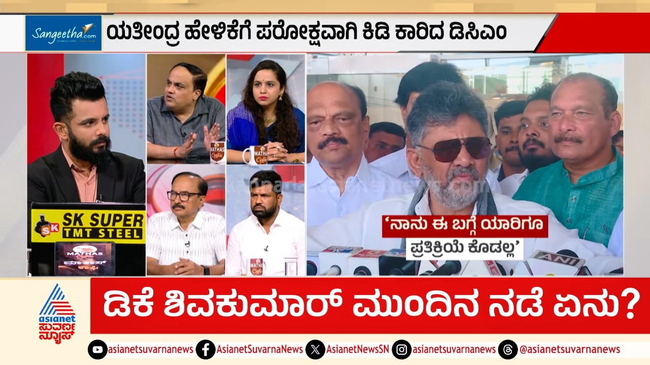 ಸಿದ್ದರಾಮಯ್ಯನವರನ್ನು ಕೆಳಗಿಳಿಸಲು ಹೈಕಮಾಂಡ್‌ಗೆ ಭಯವೇಕೆ? | Yatindra Siddaramaiah | LRC | Suvarna News