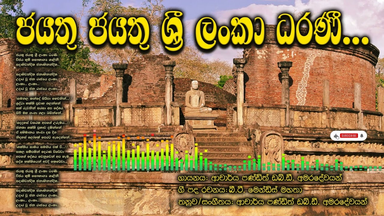 ජයතු ජයතු ශ්‍රී ලංකා ධරණී_[පණ්ඩිත් ඩබ් ඩී  අමරදේව/පිරිස]/Jayathu jayathu sri lanka_[W.D. Amaradewa]