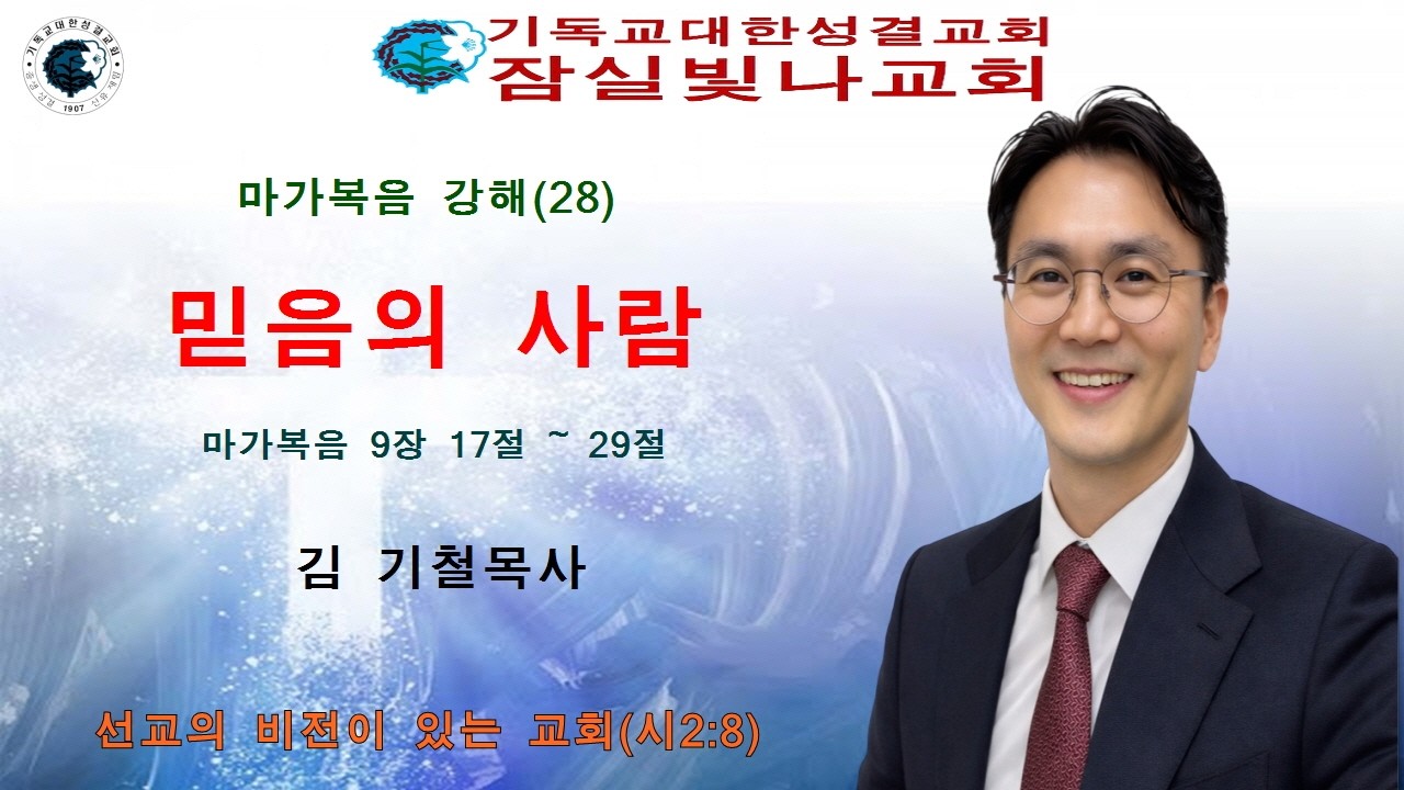 2026 03 15 주일오후예배설교 김 기철목사