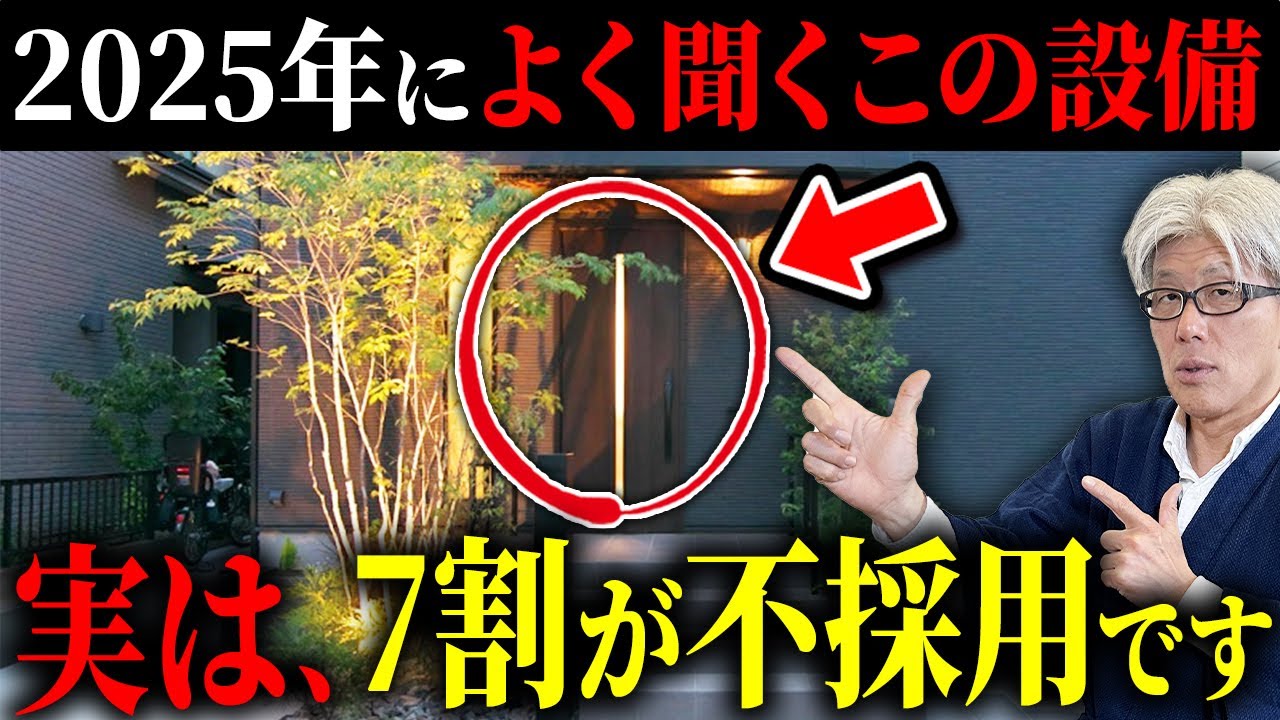 【実は以前私も紹介していました...】この最新設備、実は7割が不採用な理由とは？高額だったけどあまり使わない設備20選を紹介します！