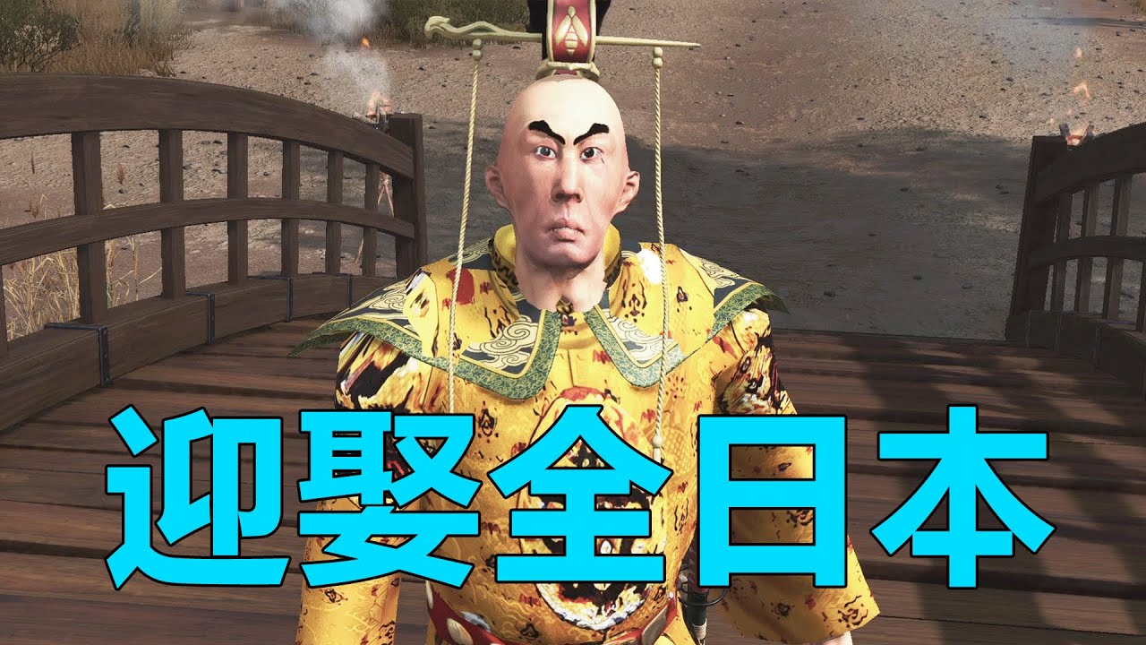 骑砍织丰：对不起，给历代皇帝丢人了