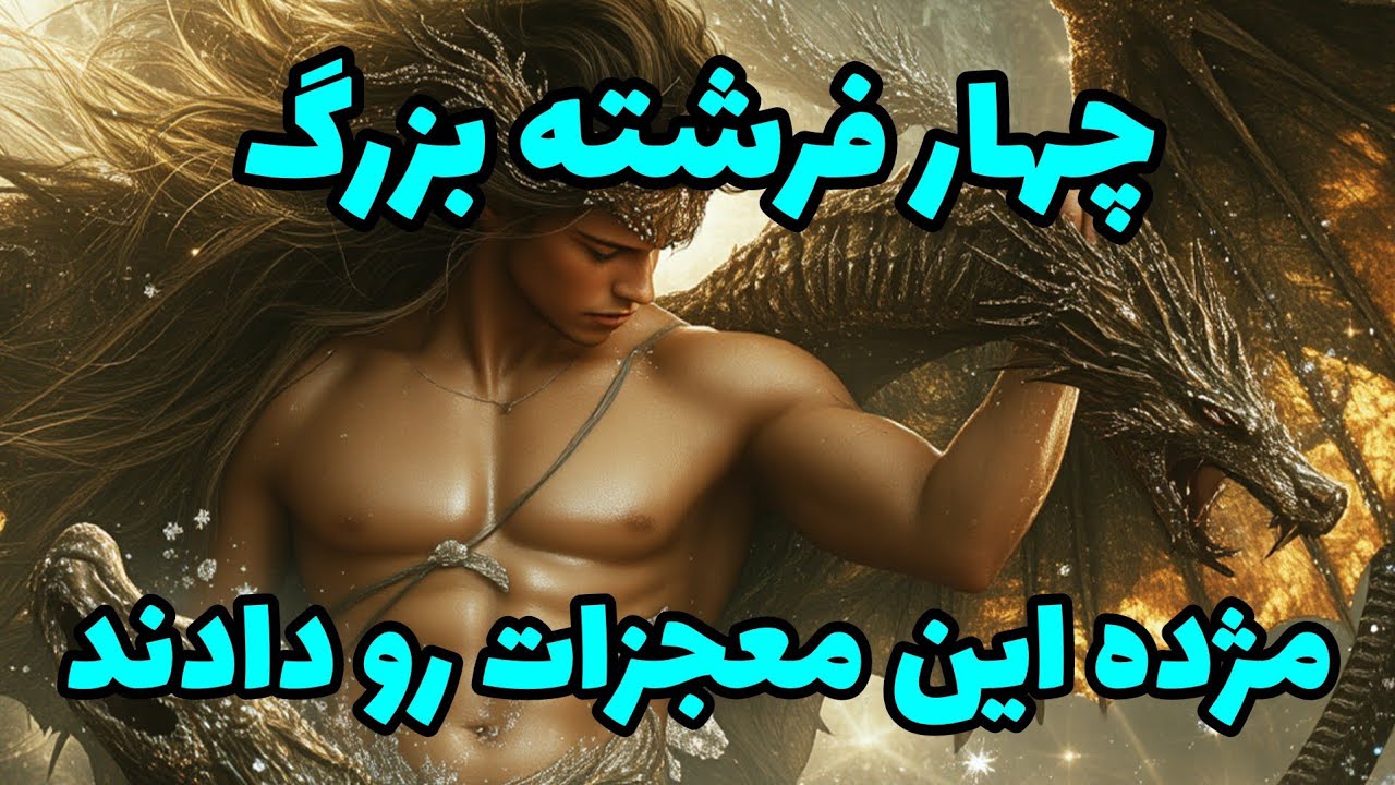 فال تاروت آدم و حوا - فرشتگان مژده معجزات رو دادن حتما ببینید