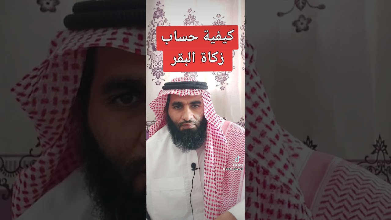 كيفية حساب زكاة البقر