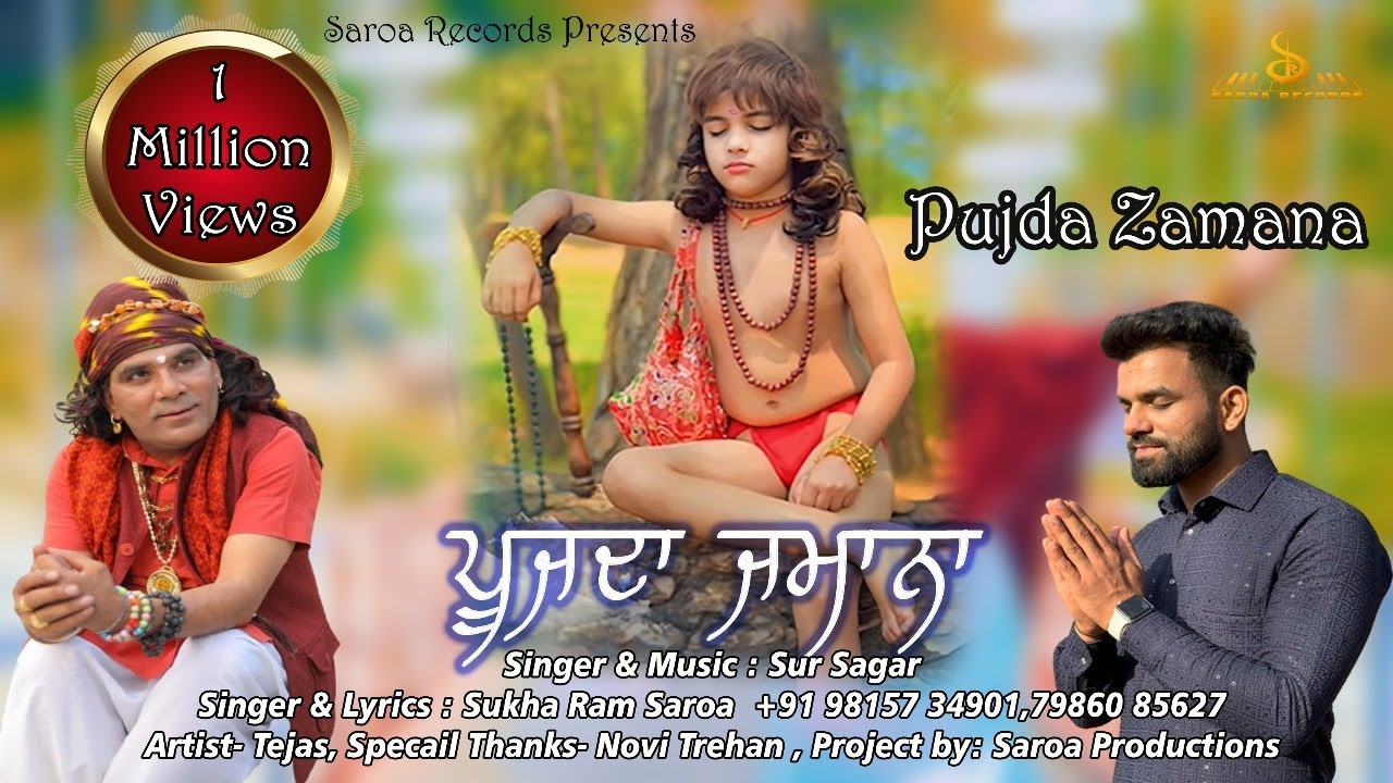 Pujda Zamana / ਪੂਜਦਾ ਜਮਾਨਾ / Singer & Music. Sukha Ram Saroa & Sursagar / Saroa Records