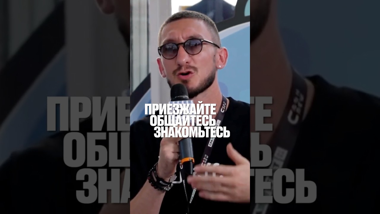 Что ты получишь посещая конференции?!