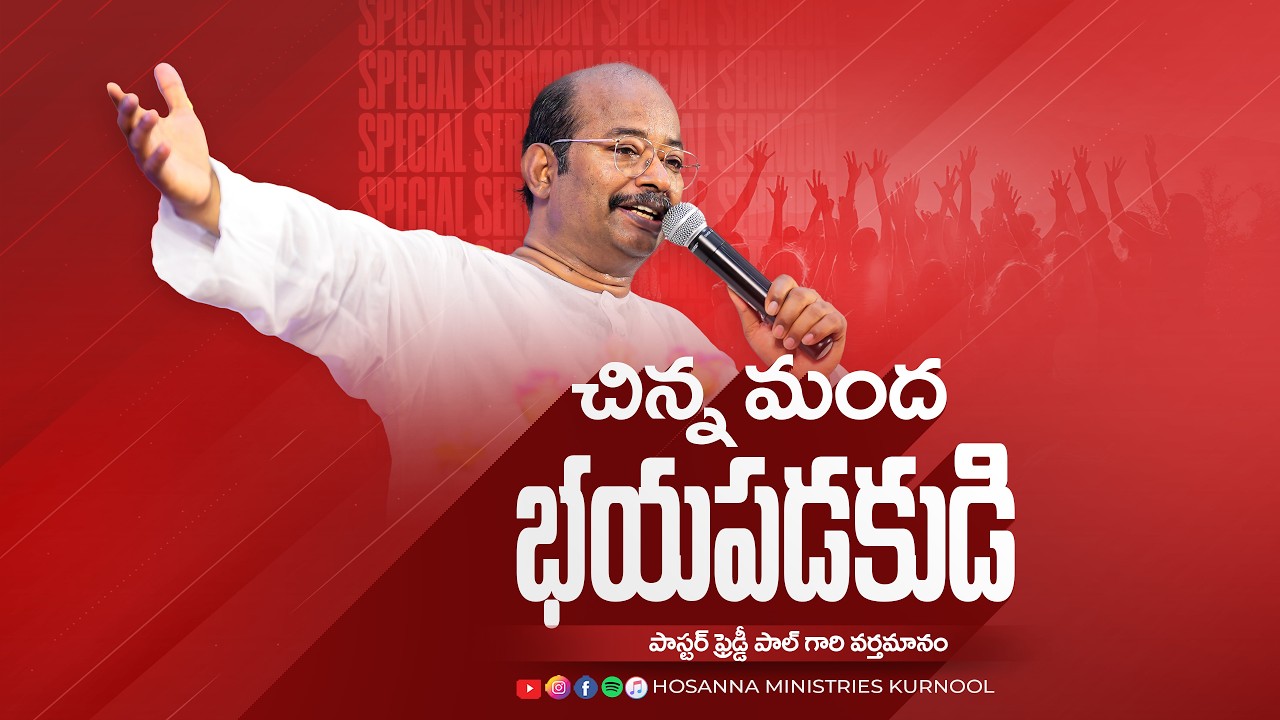 చిన్న మంద భయపడకుడి - Hosanna Message By Ps Freddy Paul Garu | Kurnool