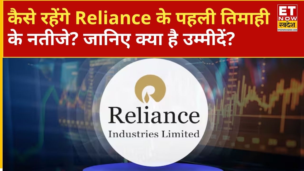 RIL Q1 Results Preview: What to expect from Reliance's first-quarter performance?
