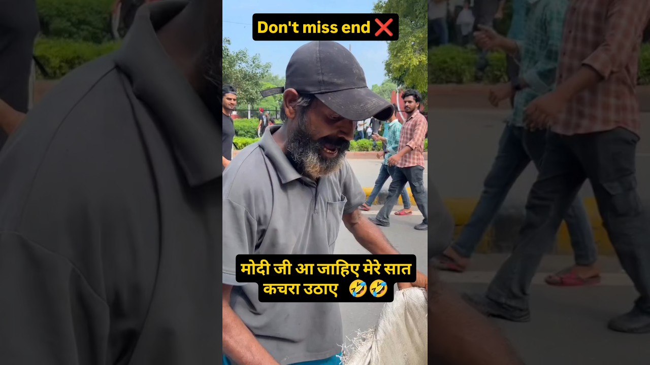 कचरा वाला 🤣#protestviral #virlagirls #newsupdates #funnyvideos #comedy #moidmelonimemes #cjp