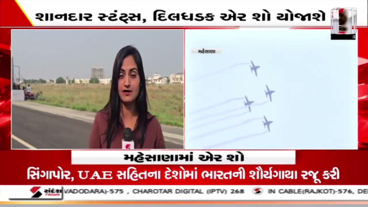 Mehsana Air Show | મહેસાણામાં એર શો | Indian Air Force | Sandesh News