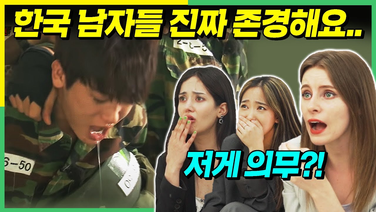 외국 여자들이 한국 남자들에 대해 알고 문화충격받은 것 !