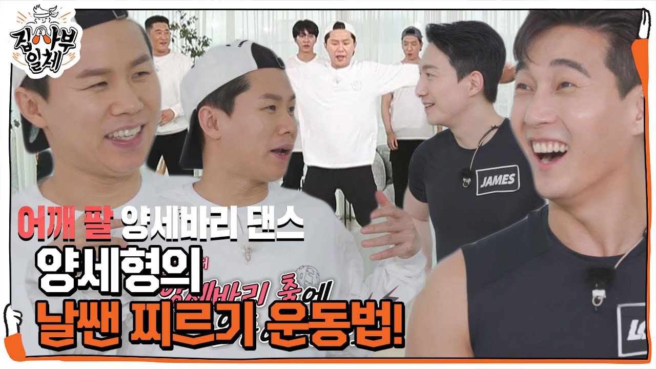 양세형, 전신 운동으로 안성맞춤인 날쌘 찌르기 공개!ㅣ집사부일체(Master in the House)ㅣSBS ENTER.